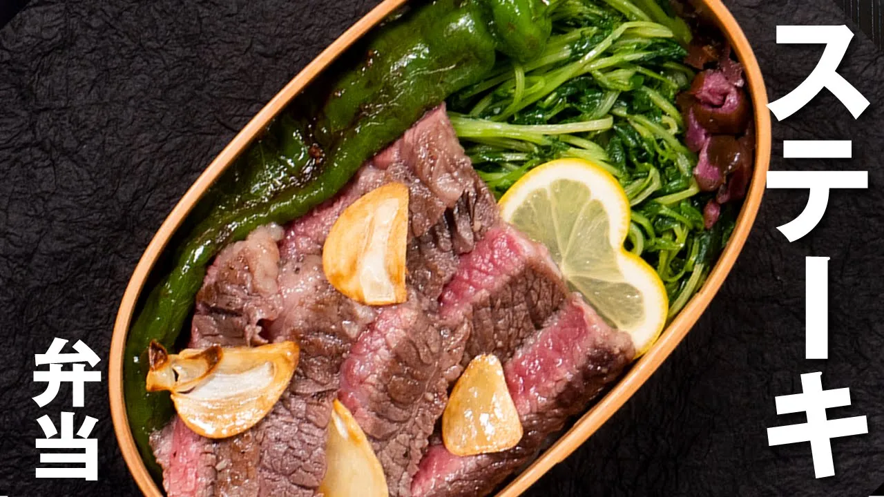  / Beef steak Japanese style Bento