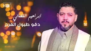 ابراهيم القطعاني دقو طبول الفرح ماهوسر الاغانيه أغاني ليبية اكسبلور اغاني شعبيه  ابراهيم القطعاني دقو طبول الفرح ماهوسر الاغانيه أغاني ليبية اكسبلور اغاني شعبيه