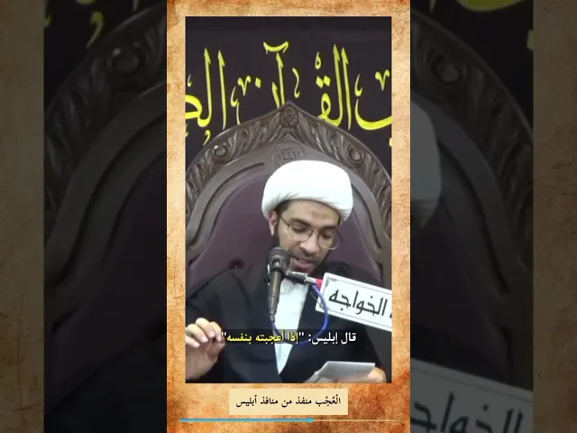 ⁣كيف ينفذ إبليس للإنسان؟
