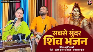सबसे सुंदर शिव भजन || सिंगर सृष्टि लक्ष्मी || बैंजो बृजेश कुमार || तबला रामध्यान गुप्ता 9801260084