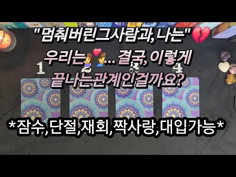 Download MP3 상대방과나👩‍❤️‍👨,이대로끝나는걸까요?