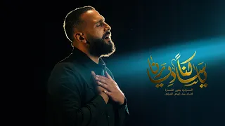 يا ساكنا ديارنا يحيى عفارة 