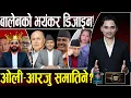 Download Lagu जेनजीका मन्त्री उत्रिए एक्सनमा, कुलमान र गृहमन्त्रीको बोल्ड कदम, एमाले–काँग्रेस झनै भयंकर अप्ठेरोमा