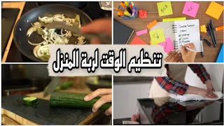 ٨ نصائح ذهبيه لتنظيم الوقت لربة المنزل والمرأة العامله Time Management For Moms 