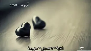 اغنية تركية حزينة لاتنساني   انا عصفورآ يبني عشآ في قلبك     اسميتها فريحة دندنها