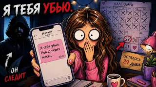 Друг по переписке | страшная история + арт от Даши Рокс