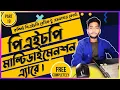 Php Multidimensional Array in Bangla PHP Tutorial For Beginners part 20