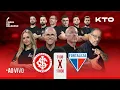 Download Lagu (AO VIVO) SUPER JORNADA KTO: INTERNACIONAL X FORTALEZA | #266