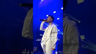 لك روح الله لا يردك من حفل بونتكانا ستوريات الشامي اغاني الشامي حفلات الشامي تصاميم الشامي 