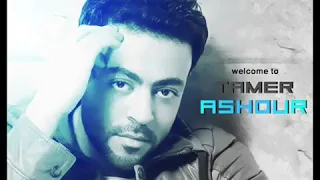 هاجى على نفسى تامر عاشور 