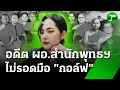 Download Lagu ราชกิจจาฯ ยกเลิกสถาปนาสมณศักดิ์ 81 รูป | 16 ก.ค. 68 | ข่าวเที่ยงไทยรัฐ