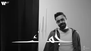 عبدالعزيز لويس جمالك حصريأ من البوم الأول 2025 