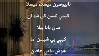 نطق اغنية                    أغاني تركية  نطق  اغنية                   اكسبلور  دندنها