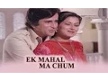 Download Ek Mahal Ma Chum Chum Karti (Video Song) - Swayamvar mp4 3gp mp3 videos - waplic