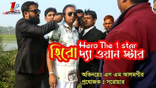 hero tha 1 star short flim actor s m alamgir 1 star multimedia