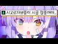 Download Lagu [시부키] 맨날 속은 탓에 이젠 의심부터 하는 부키ㅋㅋㅋㅋㅋㅋ