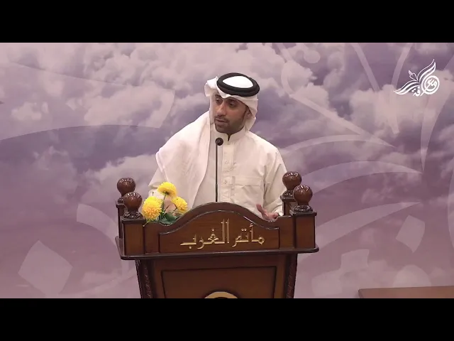 مباشر - أمسية جمعية المعرفة القرآنية 1441