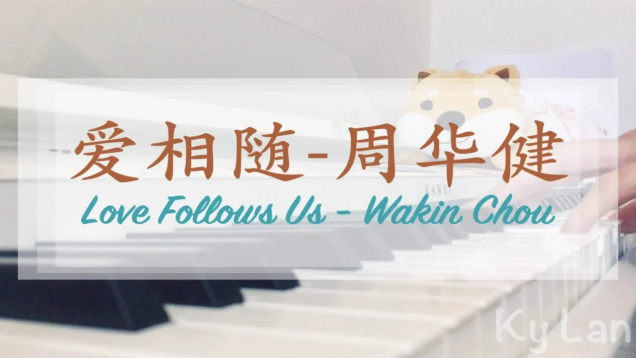 爱相随 Love Follows Us - 周华健 Wakin Chou [Piano Cover]