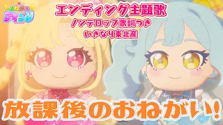 YouTube影片, 內容是拜託了偶像公主 的 ED