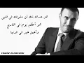 Kadim Al Saher Hal Indaki Shak  كاظم الساهر - هل عندك شك