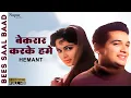 Lagu Beqaraar Karake Hamen Yun Na Jaaiye | Bees Saal Baad (1962) | Hemant Kumar | Bollywood Old Song