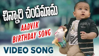 chinnari chandamama video song ft vijay ileni aadvik birthday song ileni brothers