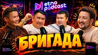 БРИГАДА I ЭТНОПОДКАСТ