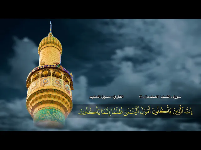 الصفحة 78 | سورة النساء