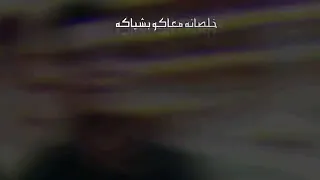 مهرجان خالصانه معاكم بشياكه سامر المدني وعصام صاصا دندنها