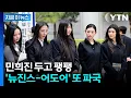 Download Lagu 멤버 전원 불참...끝내 화해 못 한 뉴진스·어도어, 결국 10월 운명 갈림길 [지금이뉴스] / YTN