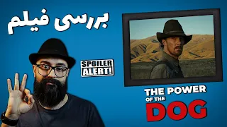 نقد فیلم قدرت سگ The Power Of The Dog 