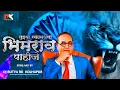 Download Lagu Tuzya Raktamadhla Bhimrao pahije song| Dj Rutya rk | Trending Bhimjayanti song 2k23 Remix