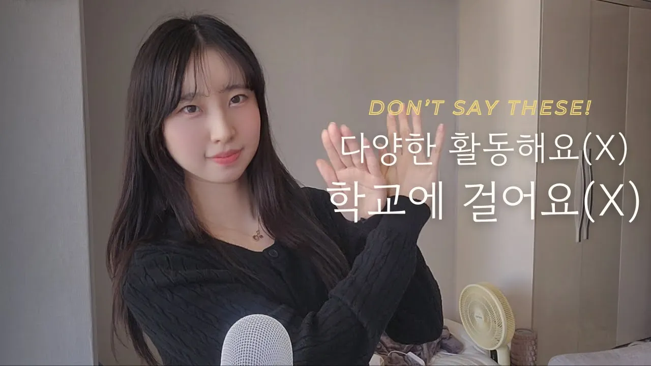 10 Korean Grammar Mistakes You Might Be Making! | Real Korean Listening