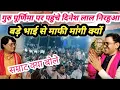 Download Lagu बिरहा में गुरु पूर्णिमा पर दिनेश लाल निरहुआ पहुंचे भाई सम्राट विजय लाल को क्या बोले