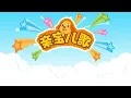 Download Lagu 亲宝儿歌大全 - 俏皮小花仙 (cn) chains nursery rhyme for kids