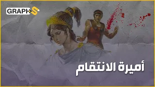 أولغا الأميرة التي أحرقت شعبا بأكمله انتقاما لزوجها 