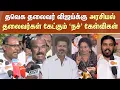 Download Lagu TN Political Leaders about Vijay | TVK Vijay's Manadu Speech | ADMK | VCK | BJP | Sun News