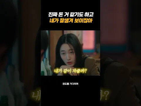 진짜 돈 거 같기도 하고 네가 잘생겨보이잖아