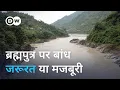 Download Lagu भारत और चीन की होड़ में फंसी सियांग घाटी [Indian villagers resist mega dam in Arunachal Pradesh]