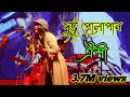 Lagu দুষ্ট পোলাপান - ভাইরাল গান করলেন - ঔশি Dustu pola pan - India best song