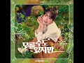 Download Lagu 조유리(JO YURI) - Maybe (Audio)