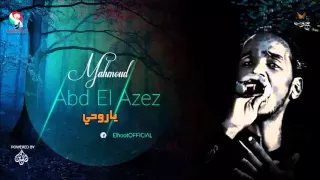 محمود عبد العزيز ياروحي Mahmoud Abdel Aziz 