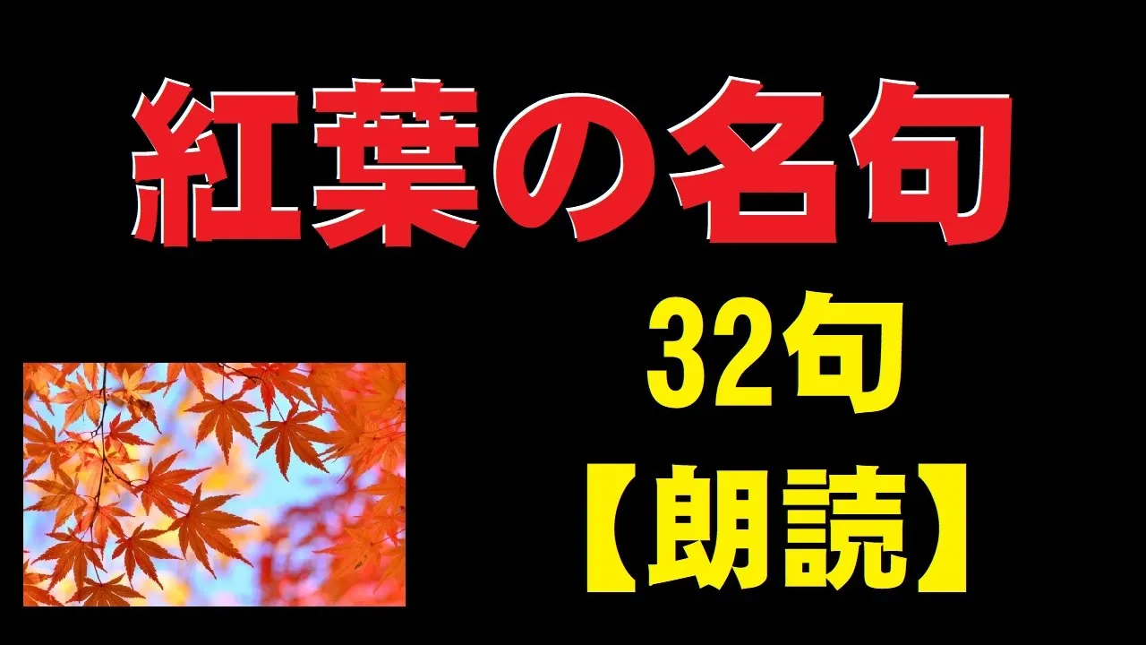 思わず一句詠みたくなる！一般的に使われる秋の季語まとめ