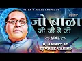 Download Lagu Jo Bala Jo Jo Re Jo - Bhim Jayanti 132 | Dj Aniket AG Jay Bhim Dj Song