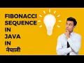 Learn Java Programming Language in Nepali Part 14 Fibonacci sequence in Java