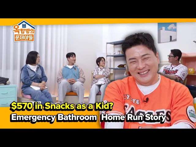 Video: "Emergency Bathroom" Home Run Story [Problem Child in House 2 | 옥탑방의문제아들] | KBS WORLD TV 260506