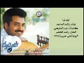 راشد الماجد - الله لنا (النسخة الأصلية) | 1995