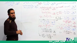 شرح درس نهاية الدالة جبريا تفاضل الصف الثاني الثانوي نظام حديث 
