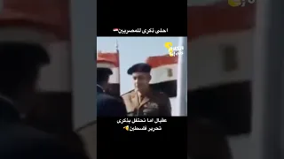 عيد تحرير سيناء       دندنها
