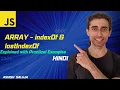 Array indexOf and lastIndexOf in JavaScript with practical examples - Hindi